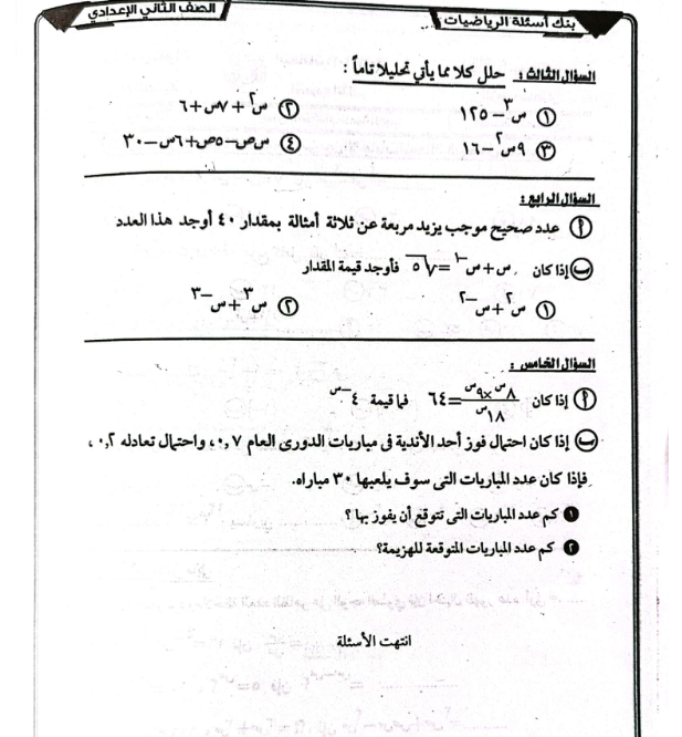 نماذج امتحانات جبر للصف الثاني الإعدادي الترم الثاني pdf